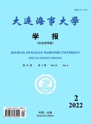 大连海事大学学报·社会科学版杂志